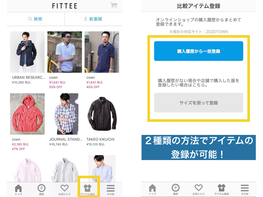 フィッティングアプリFITTEE