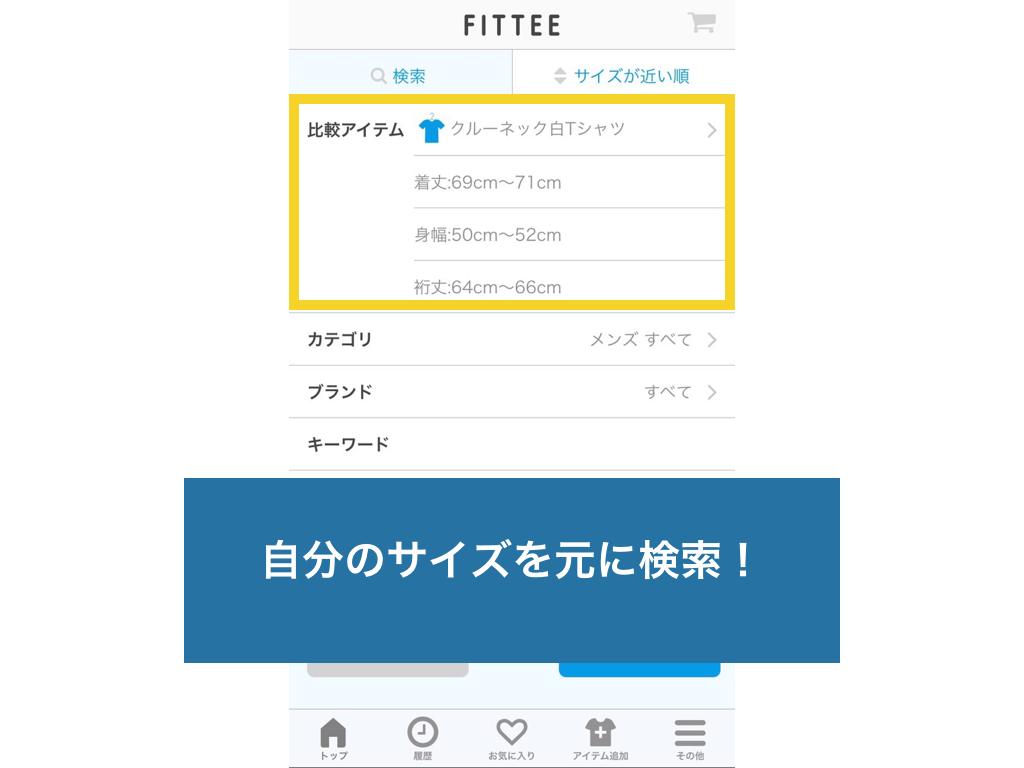フィッティングアプリFITTEE