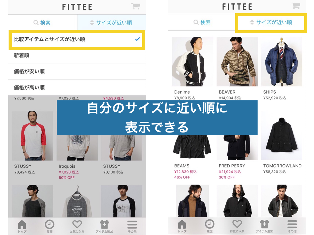 フィッティングアプリFITTEE