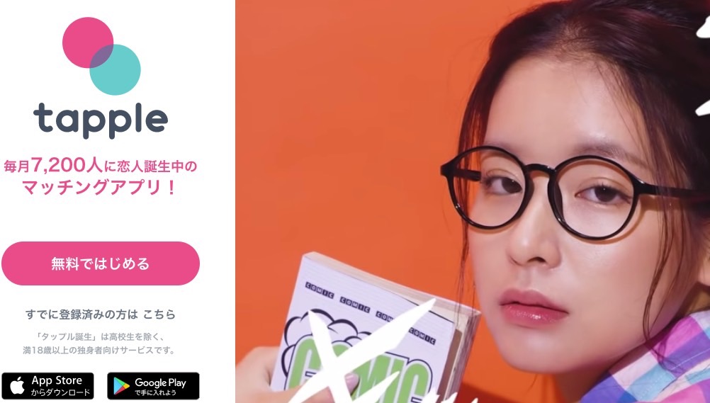 アプリなら、自分と相性の良い人を探せる!