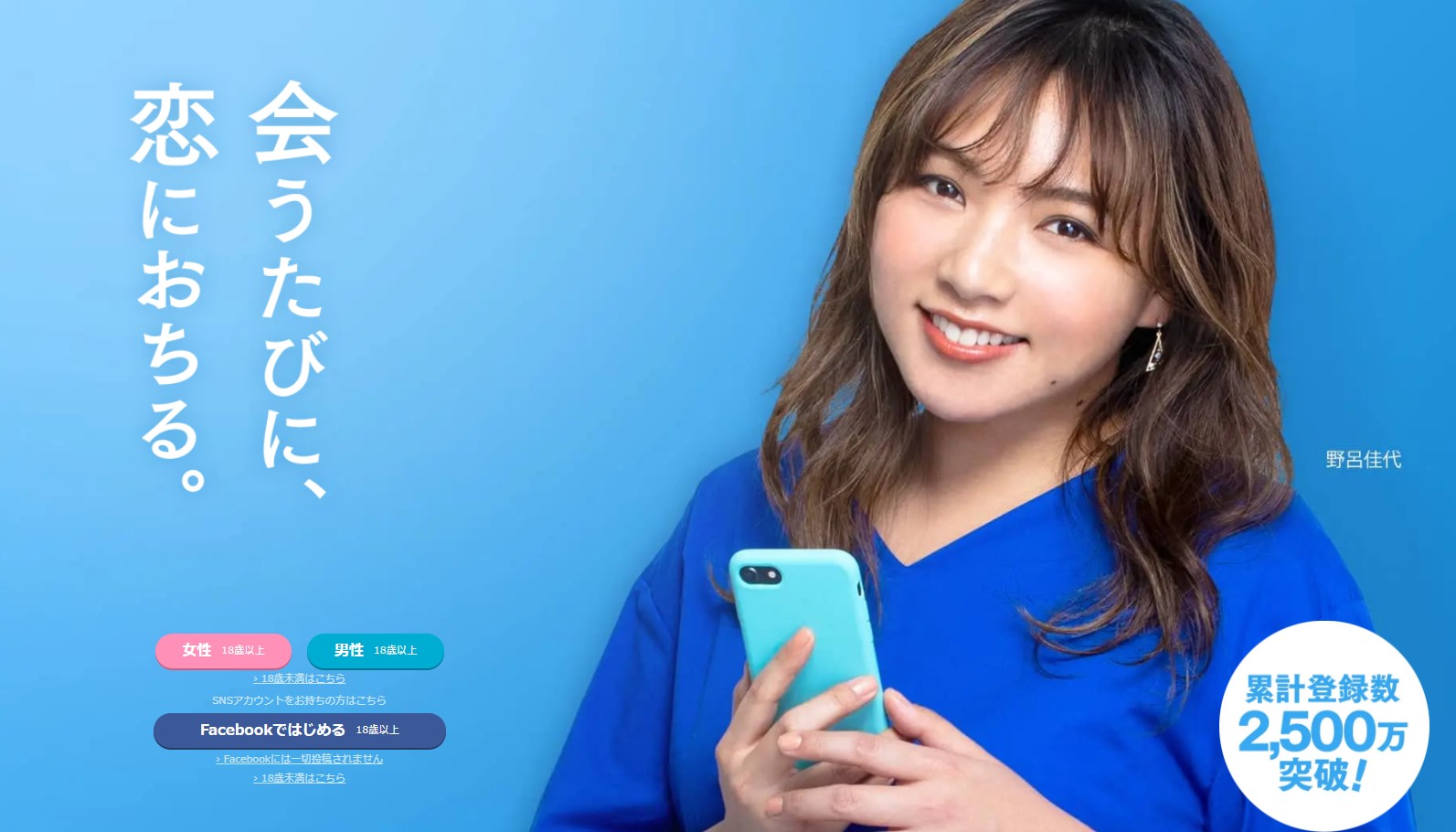 女性もよく知っている出会い系サイト