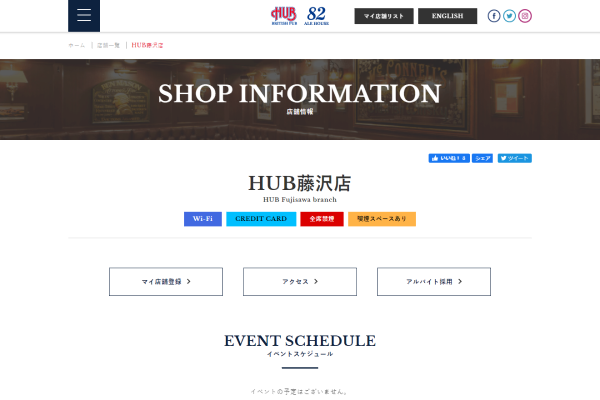 HUB藤沢店(パブ)