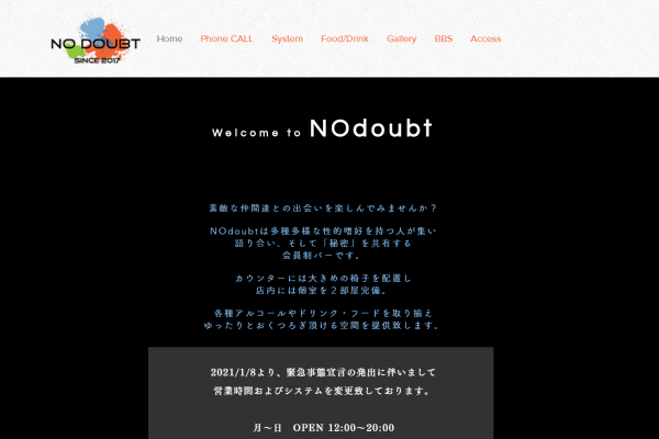 NO doubt(ノーダウト)