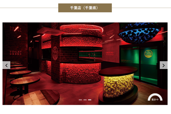 パブリックスタンド千葉店