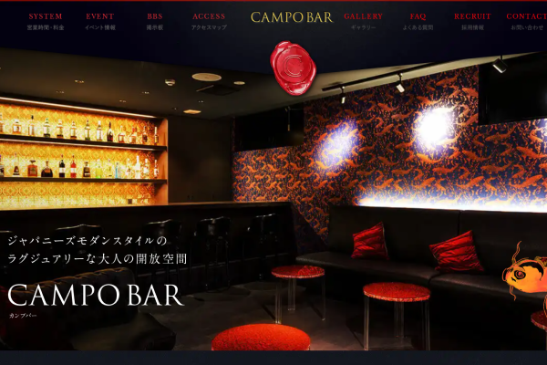 CAMPO BAR(カンプバー)