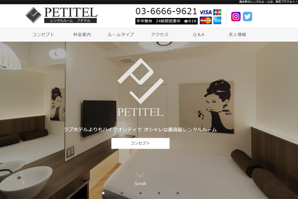 プチテル東京公式サイト