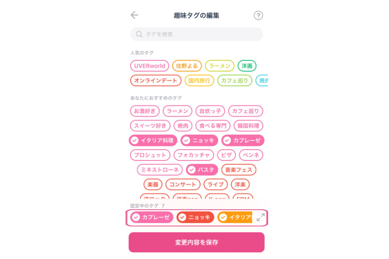タップル 趣味タグ