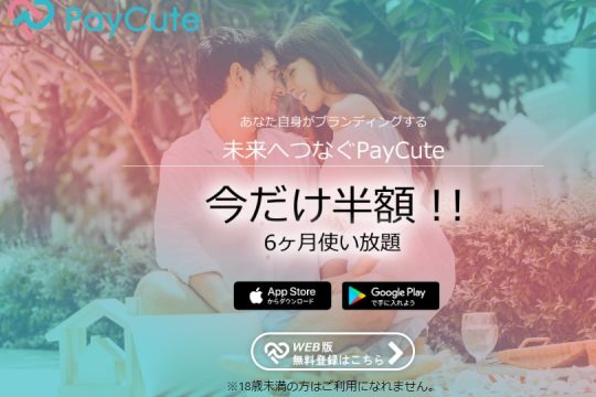 paycute